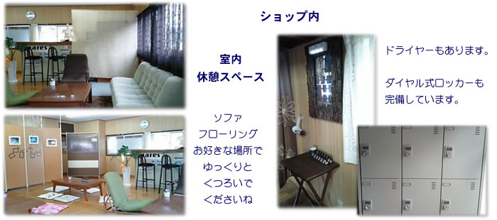 ショップ内
